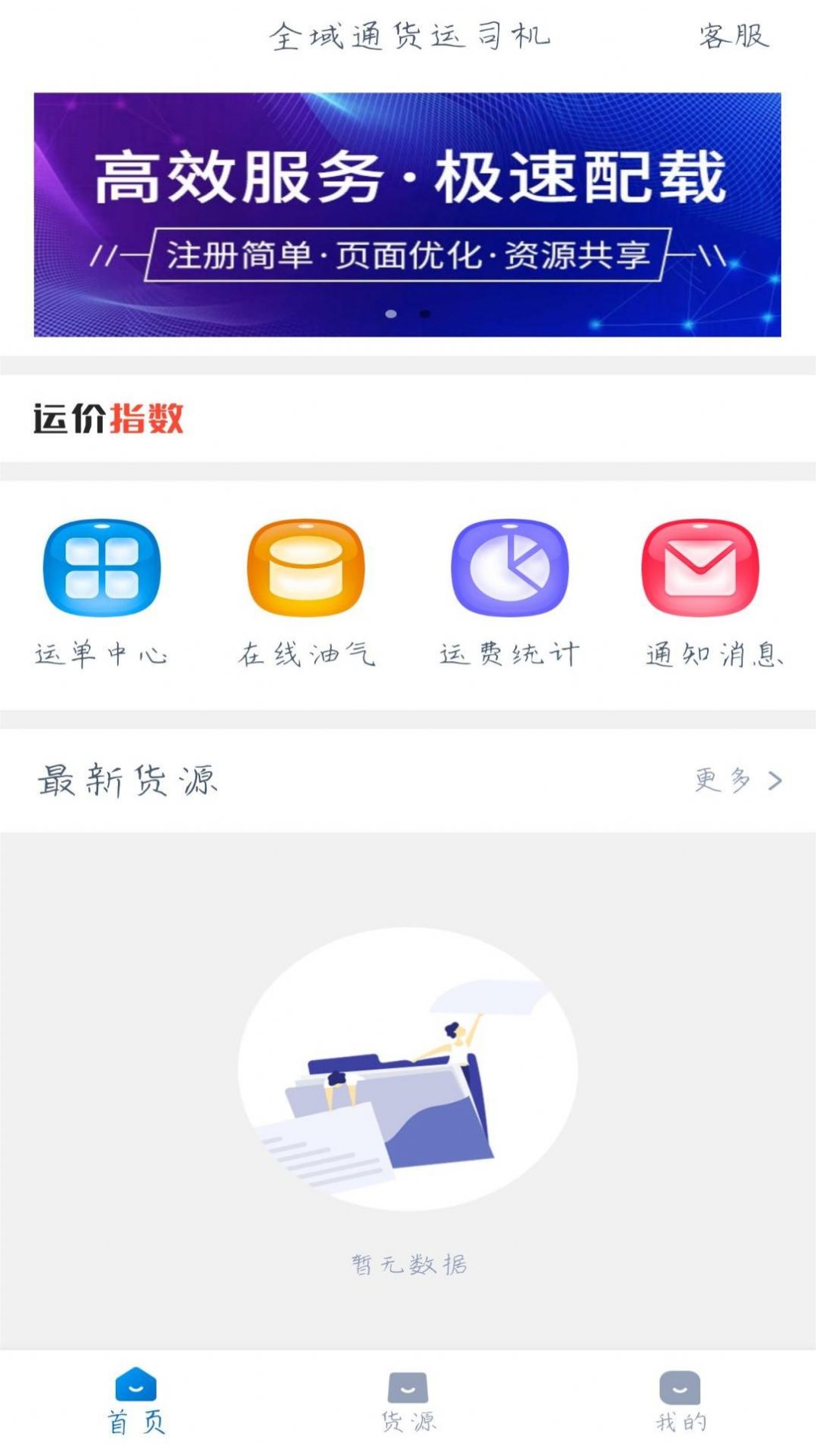 全域通货运司机app手机端 v1.5.1