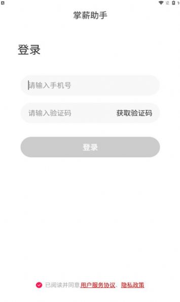 掌薪助手app下载安卓 v1.2.1