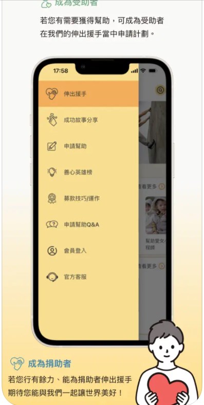 伸出援手软件免费版下载 v1.0.2