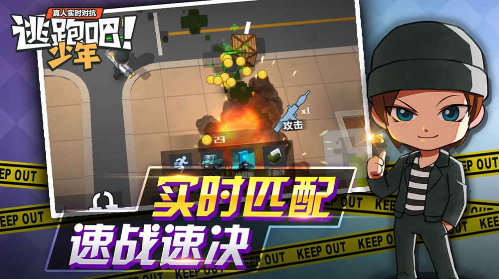 逃跑吧少年boss战回归最新版 v8.25.0