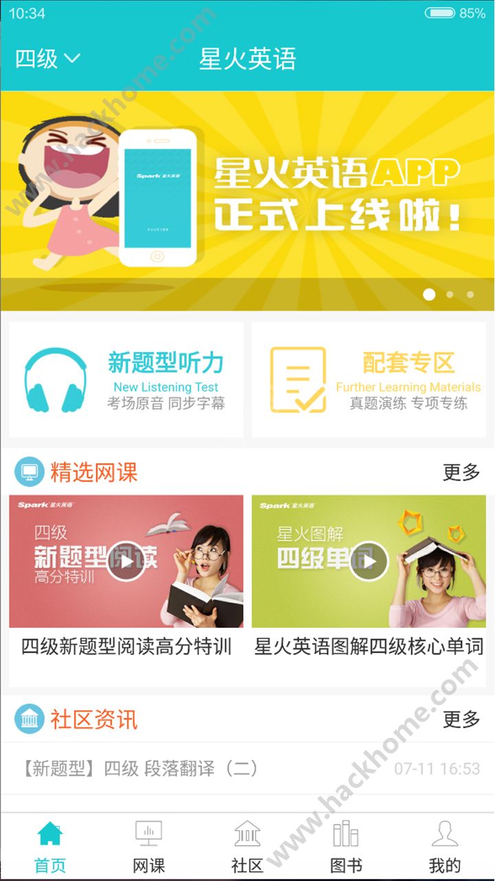 星火英语官网app下载手机版 v5.3.0