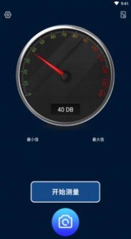 测分贝软件苹果手机下载 v1.3