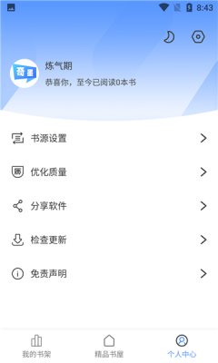 奇墨小说安卓版app软件 v1.0.5