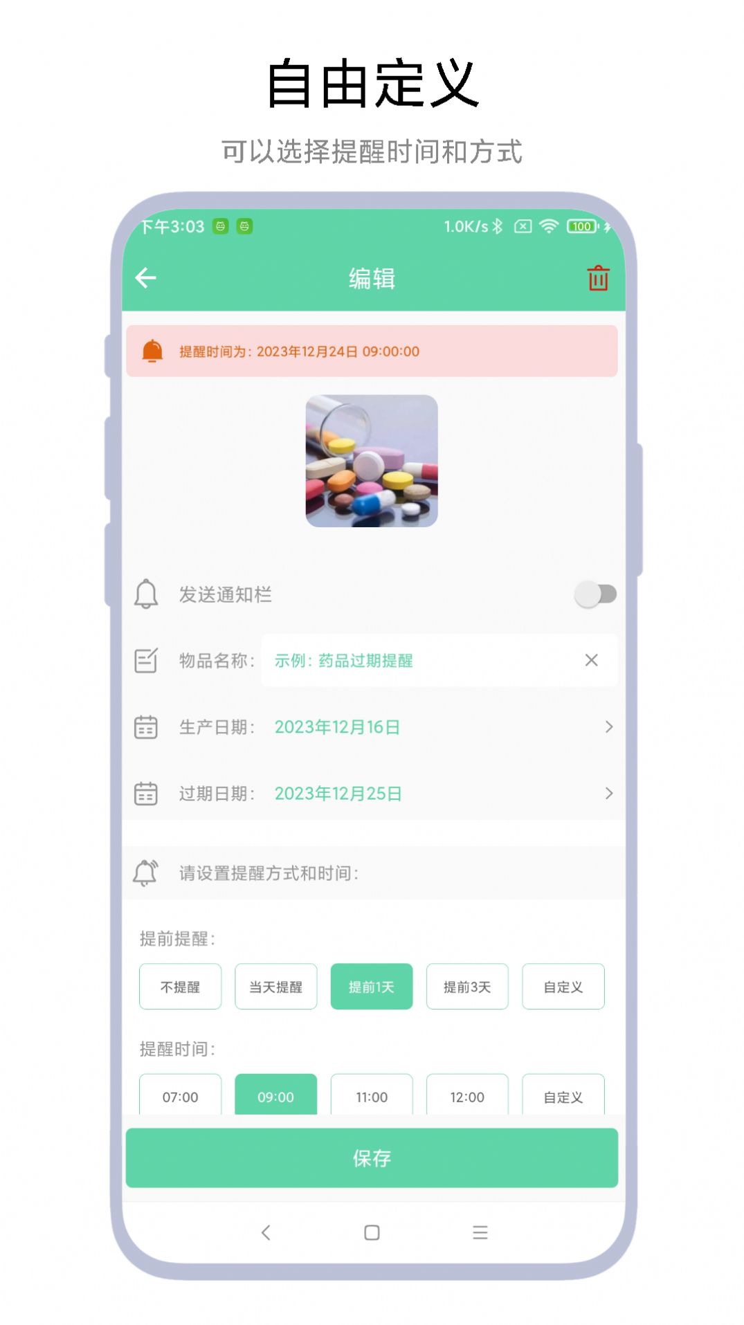 临期提醒助手app免费版下载 v1.0.1