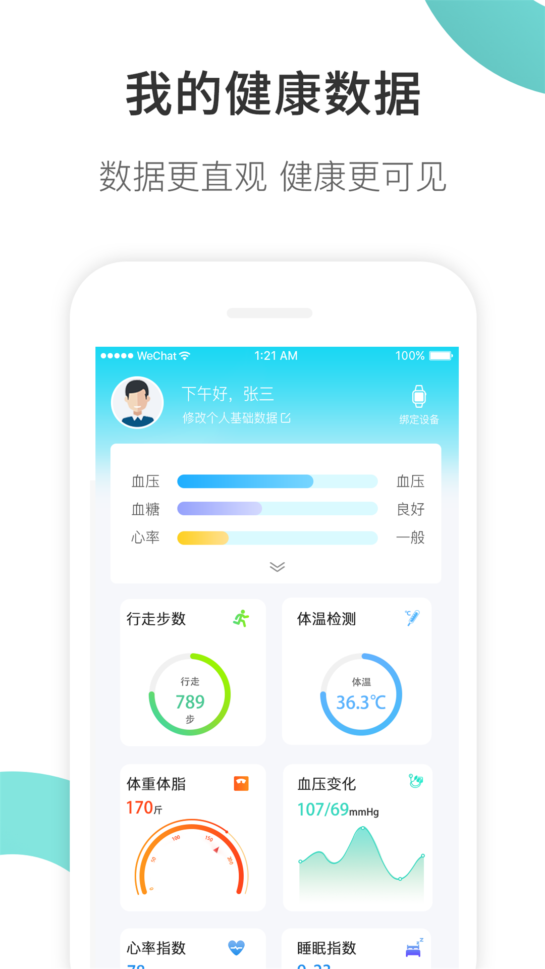 康养护照app安卓最新官方版 v2.2.8