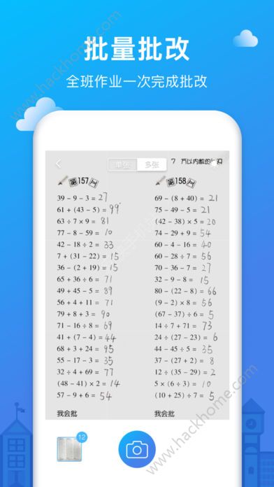 爱作业一秒检查口算作业app下载手机版 v5.0