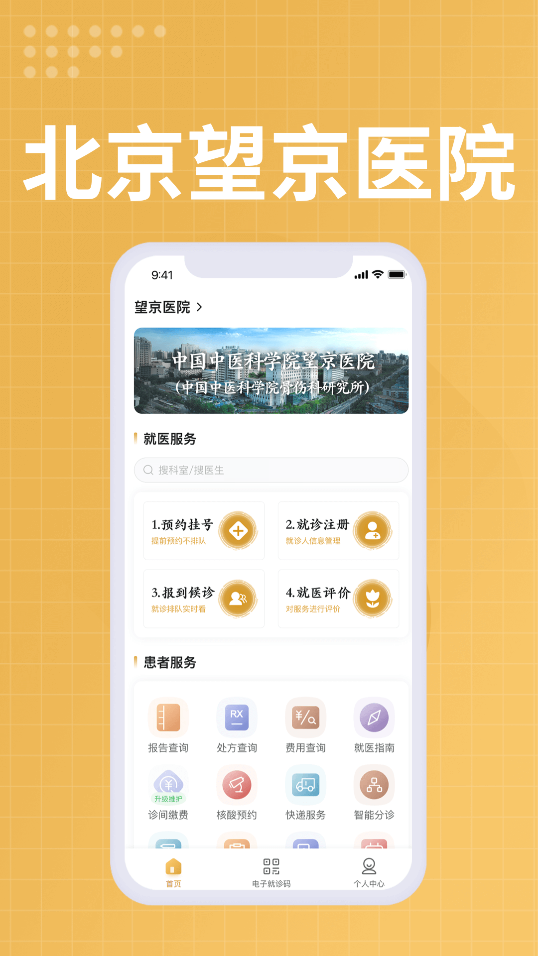 中国中医科学院望京医院医生端app安卓版 v1.0.0