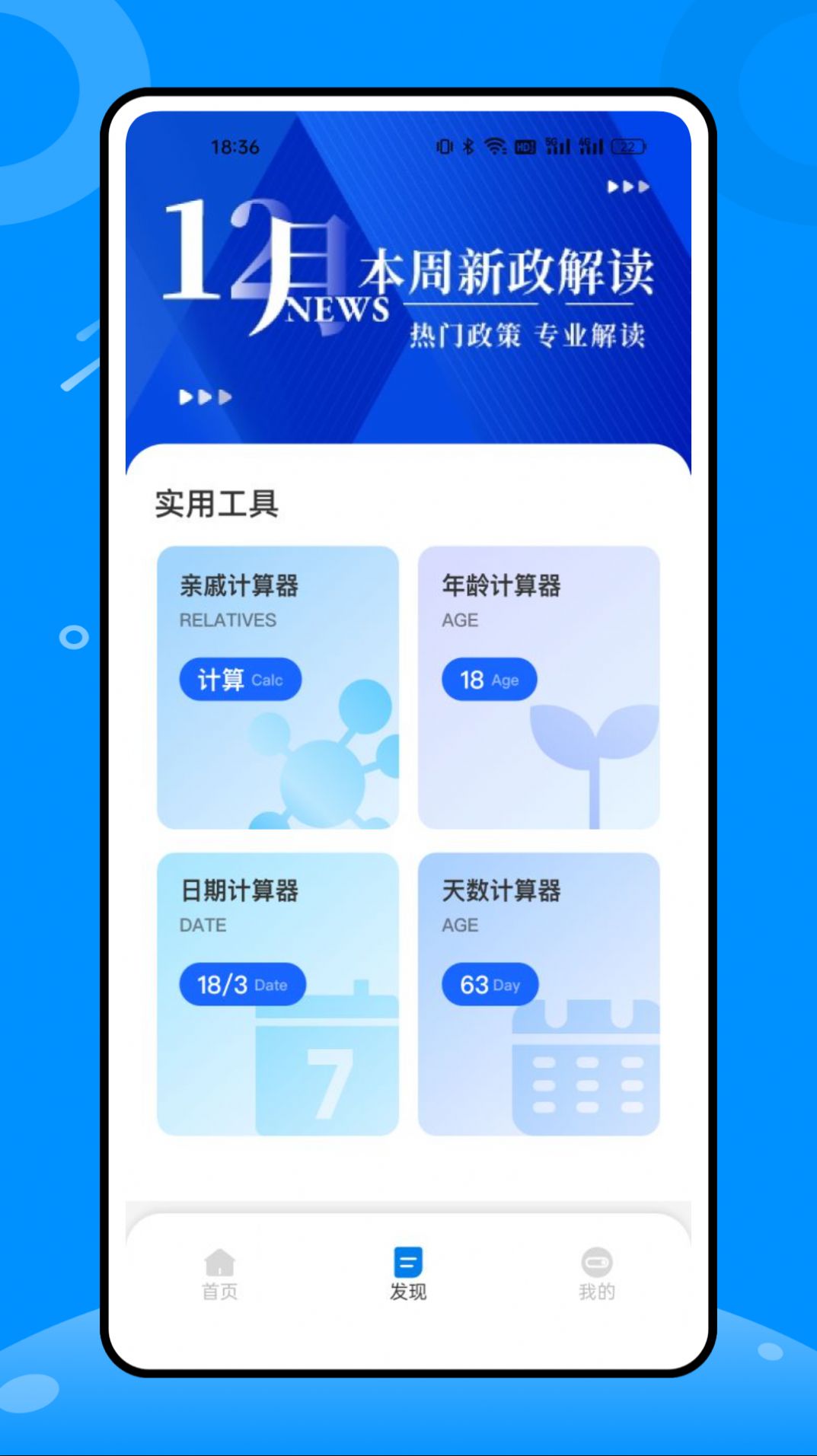 税好办app免费下载安装 v1.0.0