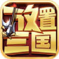 怒焰三国杀突破版游戏中文版 v3.4.9