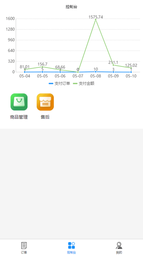 商家供应商管理app软件下载 v2.3