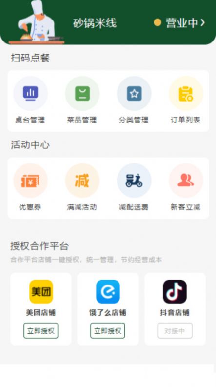 供销商户端app手机版下载 v1.2.2