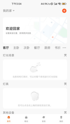 小狄照明app软件下载 v1.0.0