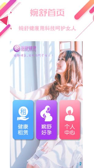 婉舒健康官网app手机版下载 v4.1.1