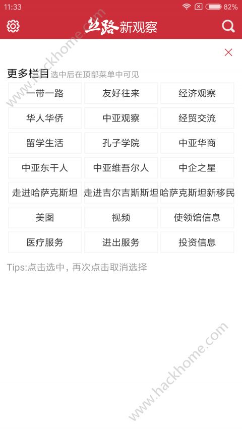 丝路新观察app手机版官方下载 v1.0.2