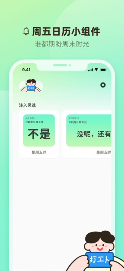 打工人小组件app下载安装最新版 v1.0