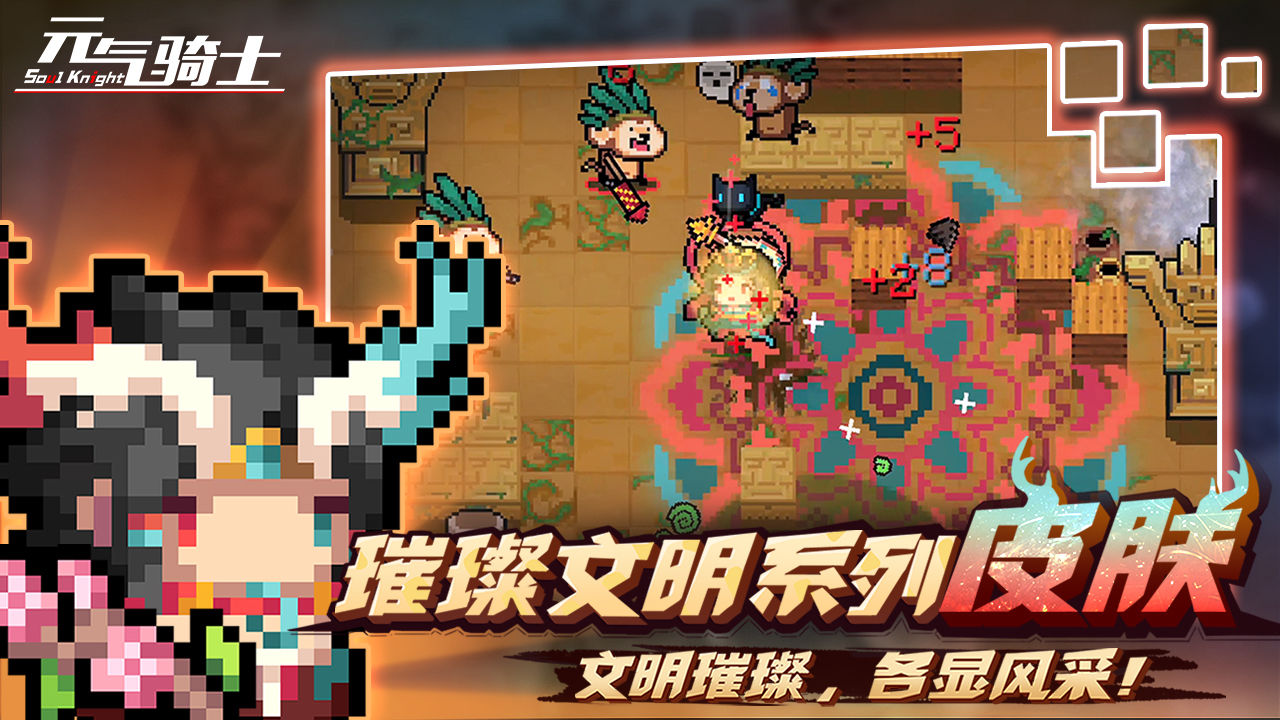 元气骑士4.1.6无邪魔极天道最新版本 v5.5.0