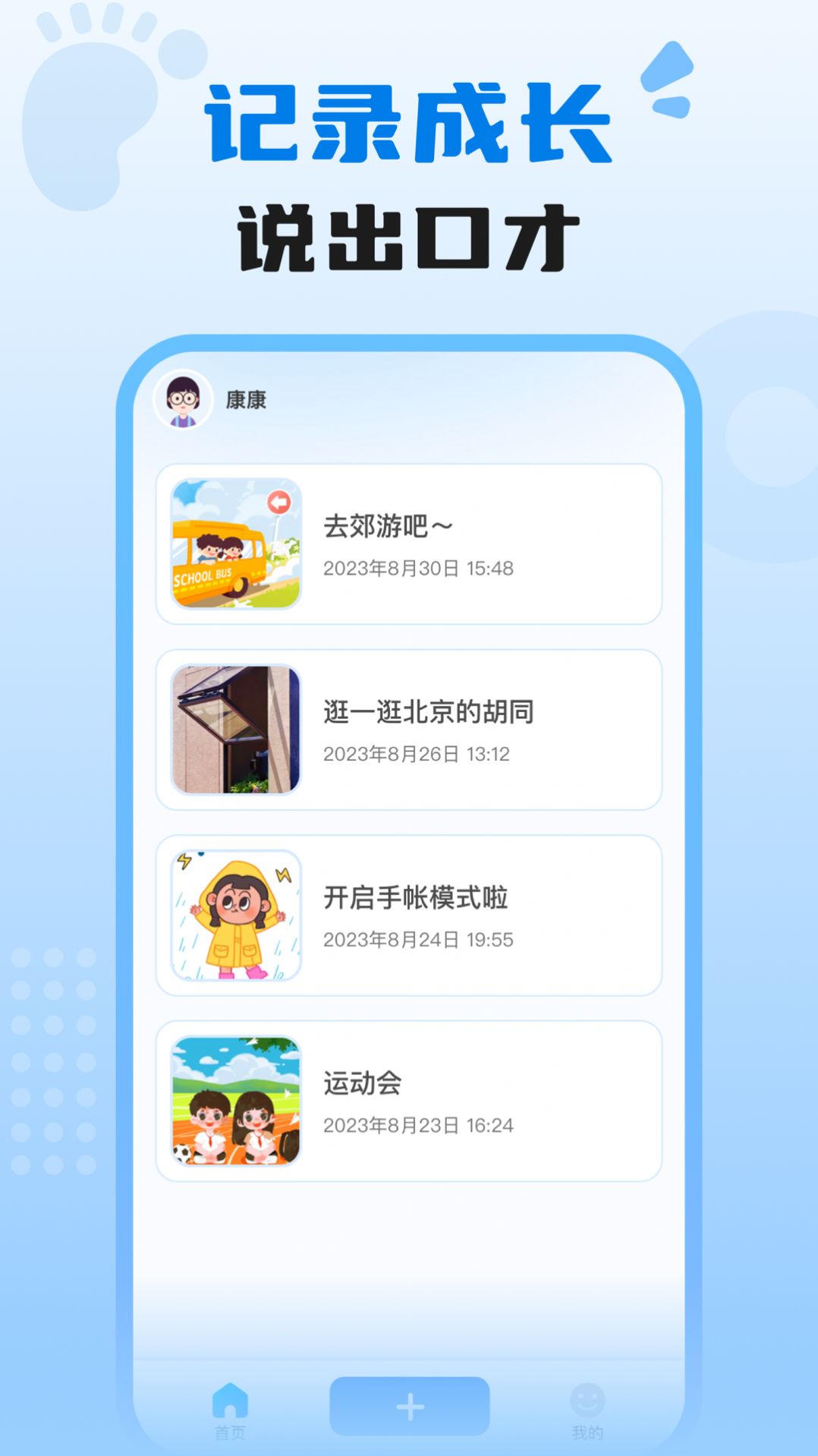 适趣我爱说软件官方下载 v1.0.0