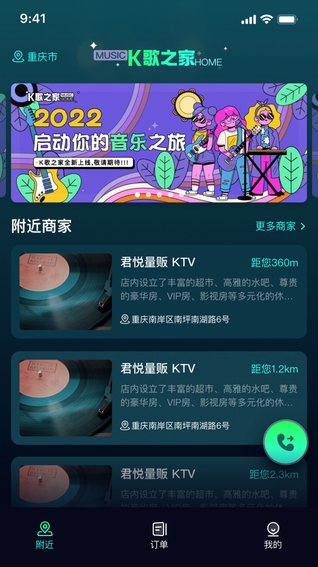 K歌之家软件app v1.0