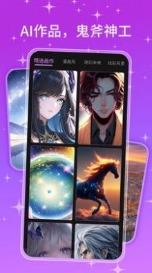 AI画师app免费下载官方版图片1