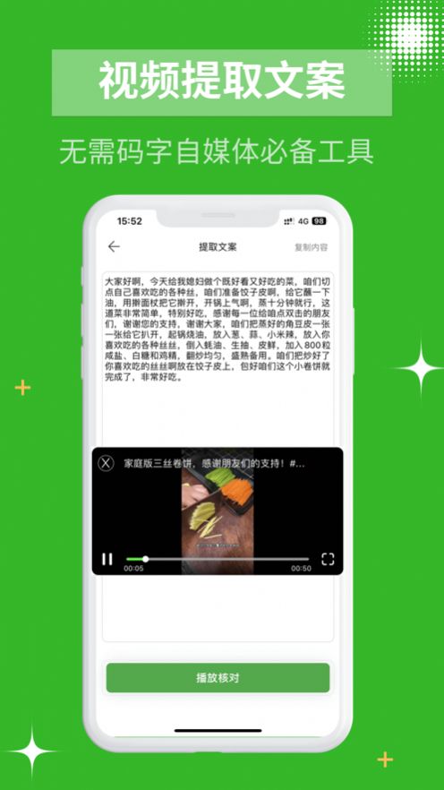 AI文案提取app软件 1.0