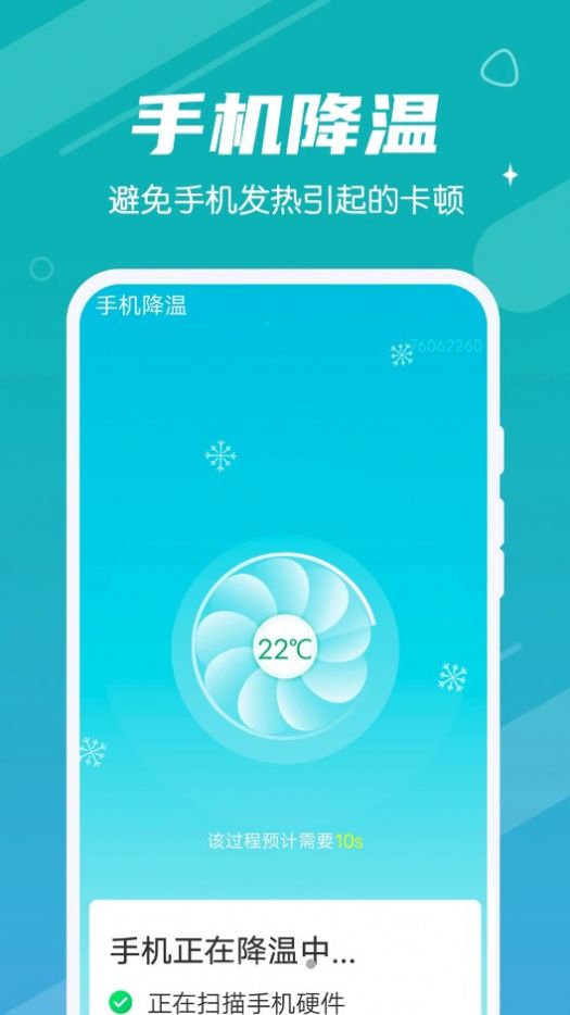 持续清理大师app安卓版下载 v1.0.0