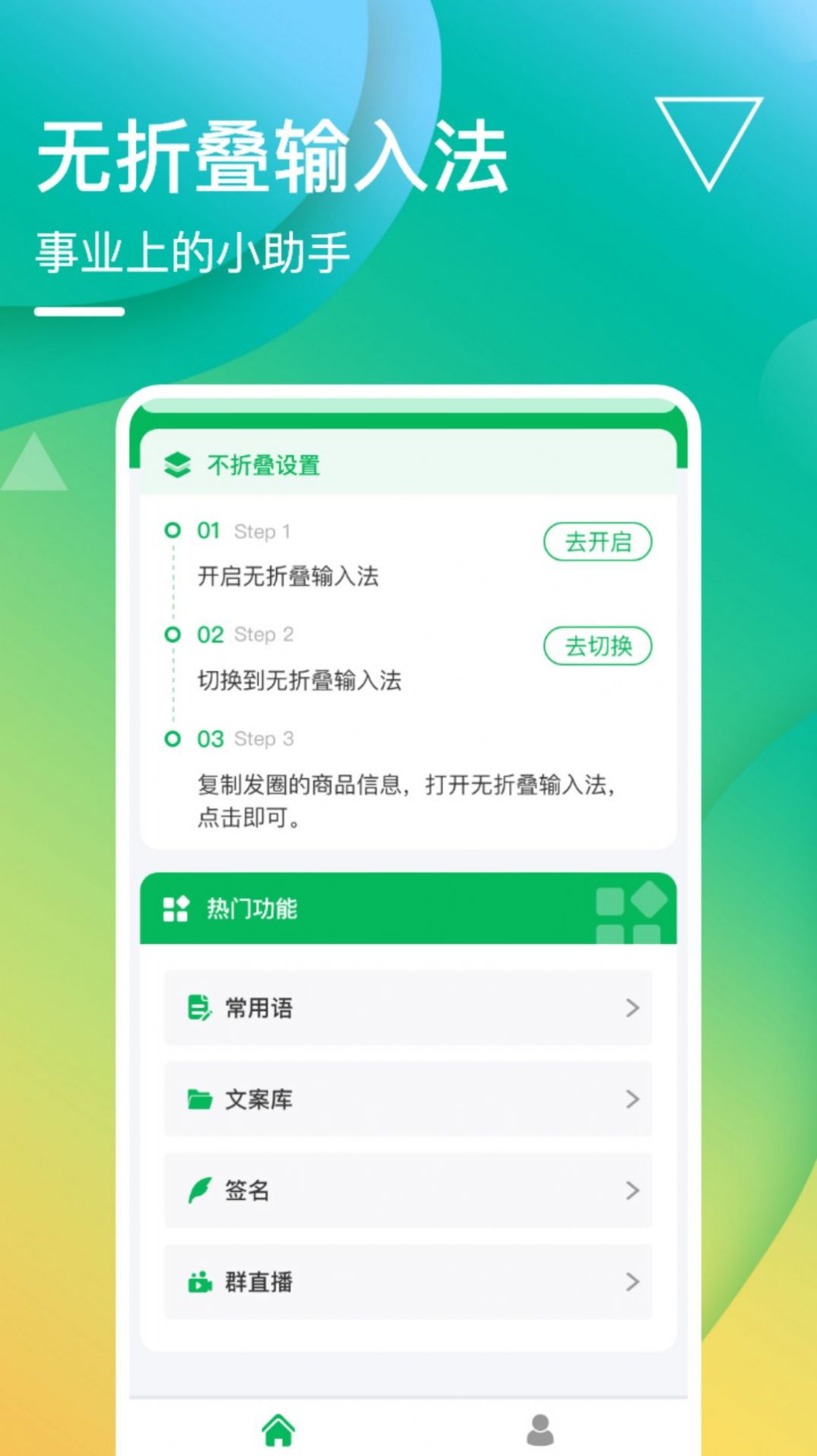 无折叠输入法软件下载安装 v3.1.0