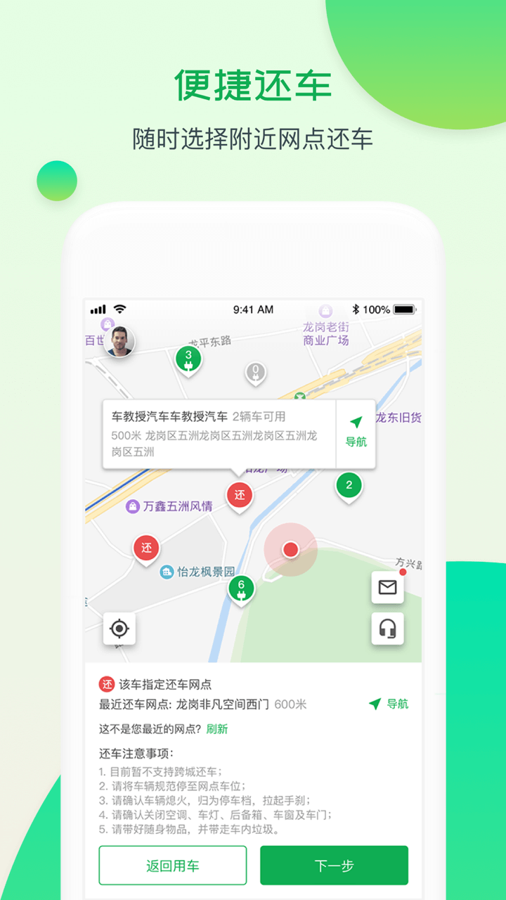 至优出行共享汽车app下载 v1.0.9