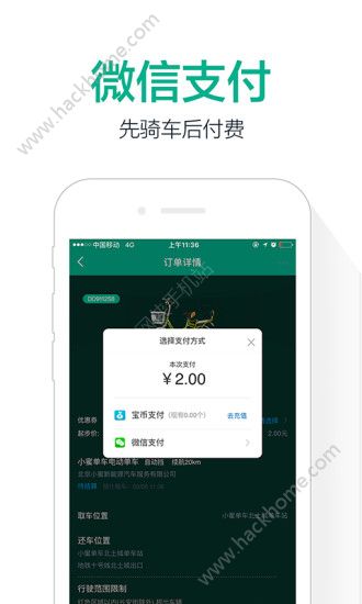 小蜜单车app手机版下载图片1