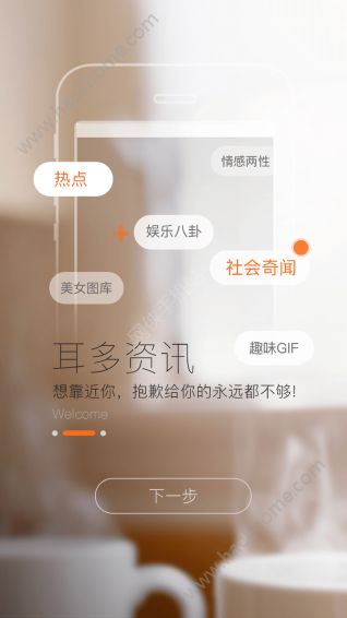 耳多资讯app下载手机版 v2.2.4