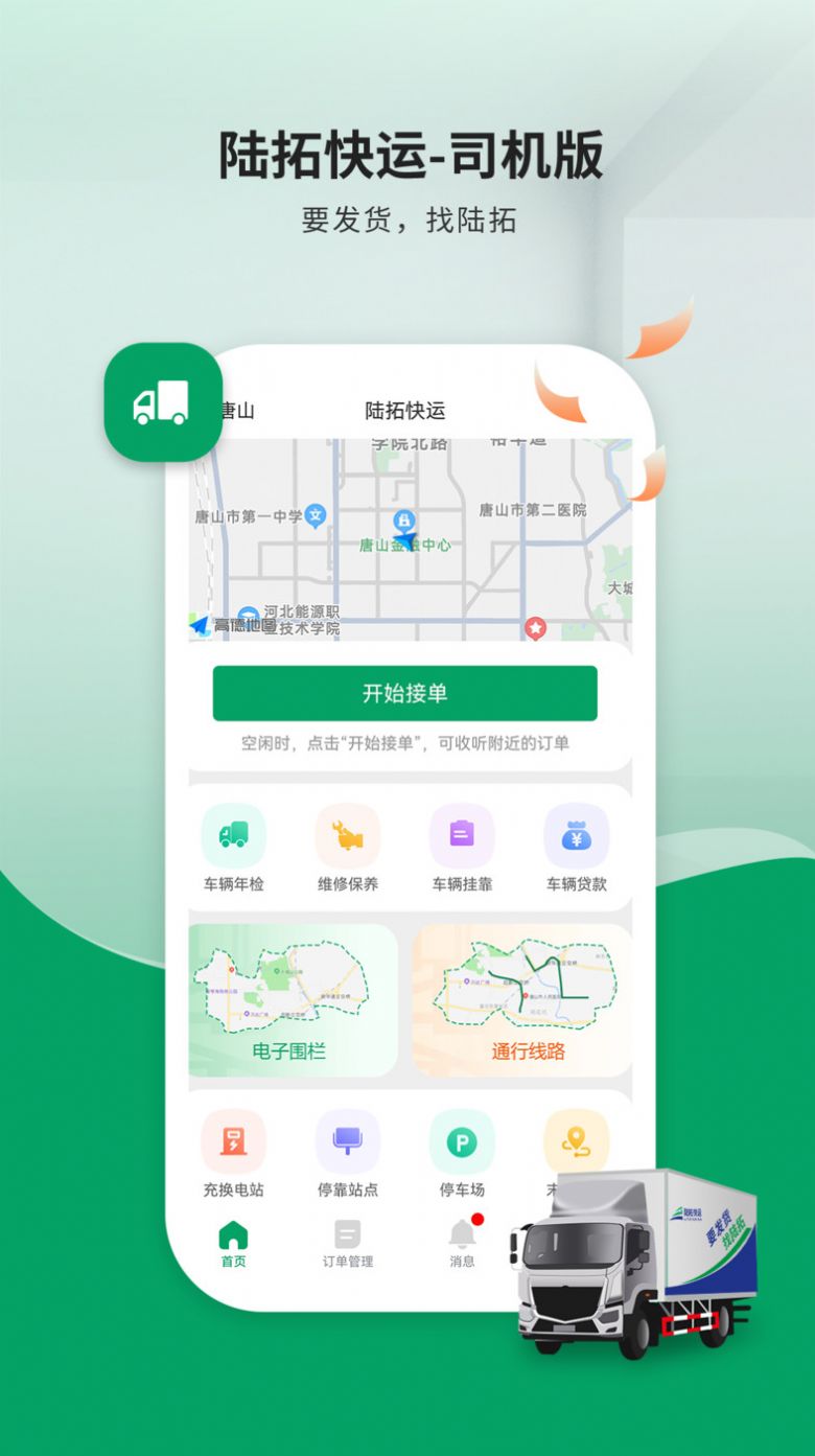 陆拓快运货主版安卓版app v1.0