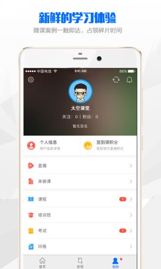太空课堂官方版app下载安装 v1.1.4