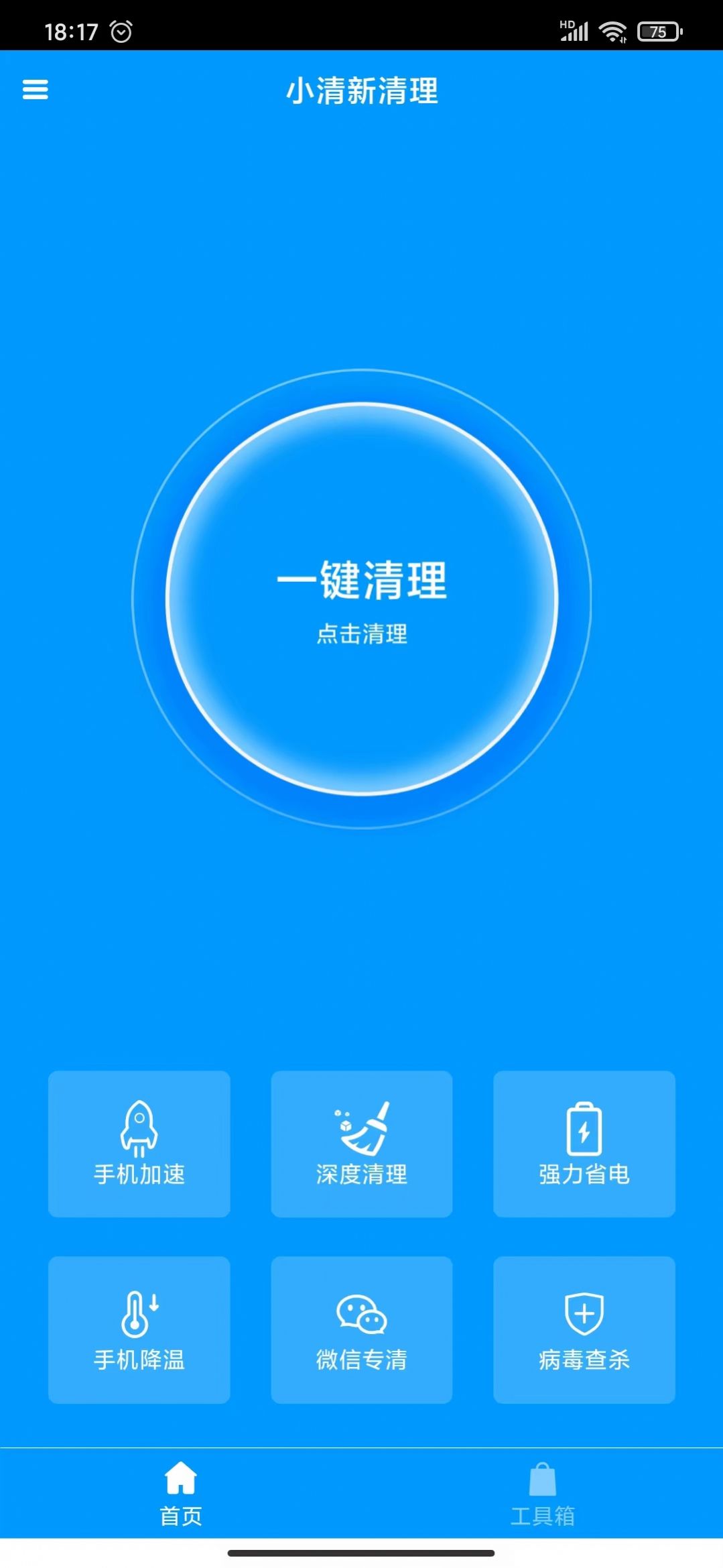 小清新清理app最新版 v1.0.0