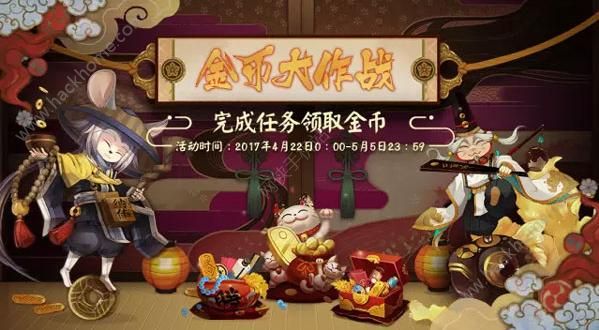 阴阳师金币大作战再次开启 任务完成调整图片1