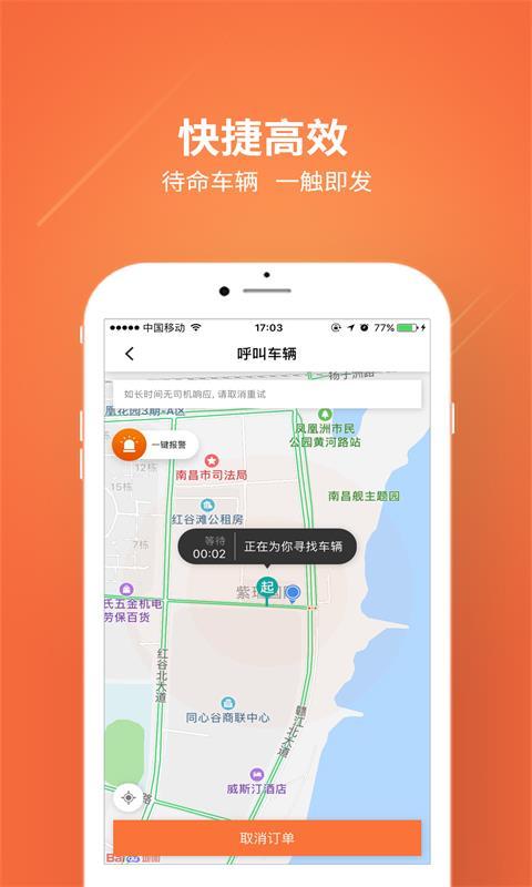 幸福专车app官方手机版下载 v1.0.0