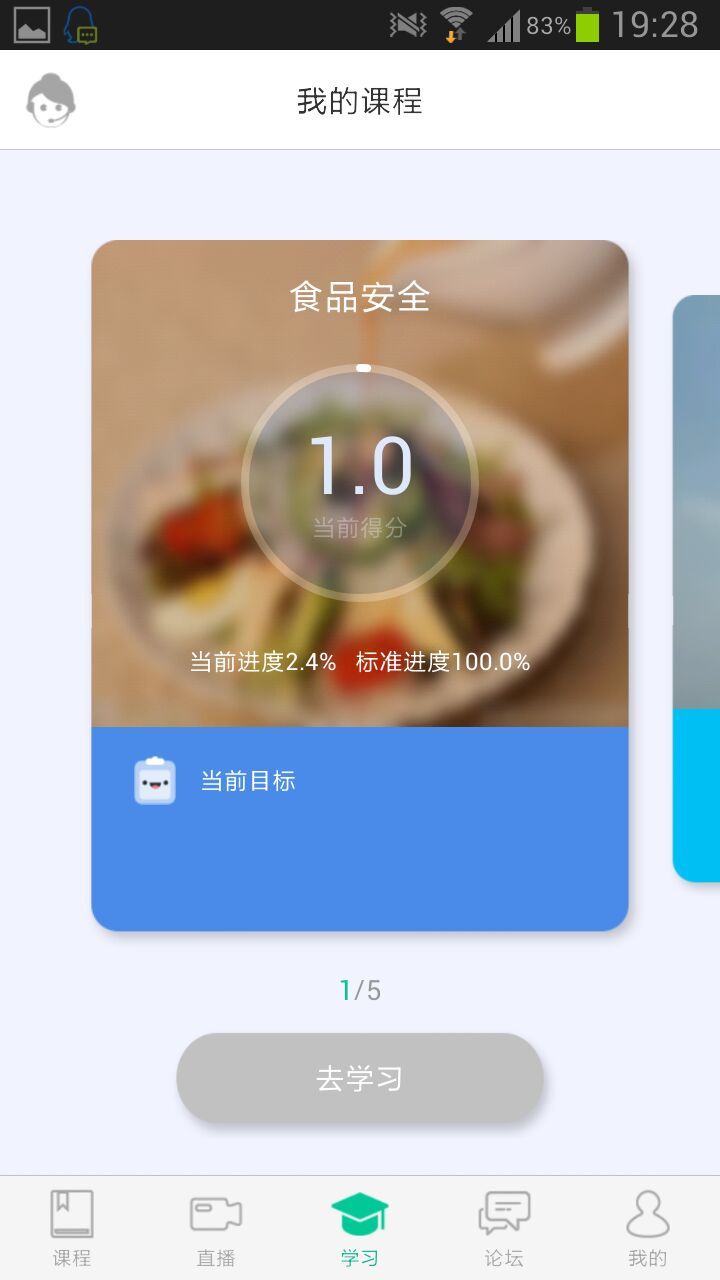 知到智慧树app手机版客户端下载 v4.8.9