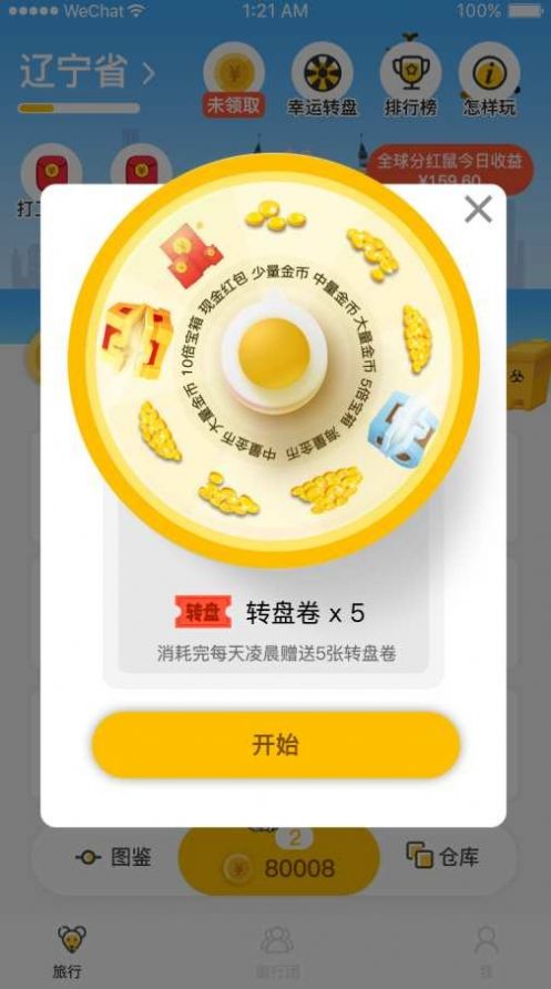 趣鼠领红包福利版 v1.0.1