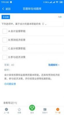 百题斩网校消防工程师app官方平台下载 v3.3.16