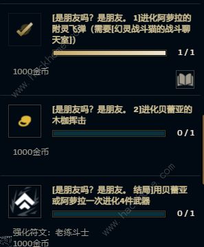 英雄联盟无尽狂潮角色故事任务全通攻略 LOL无尽狂潮角色任务怎么做图片2