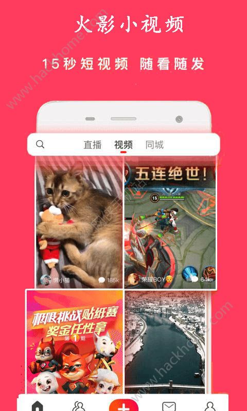 火影小视频软件app下载手机版 v9.3.0