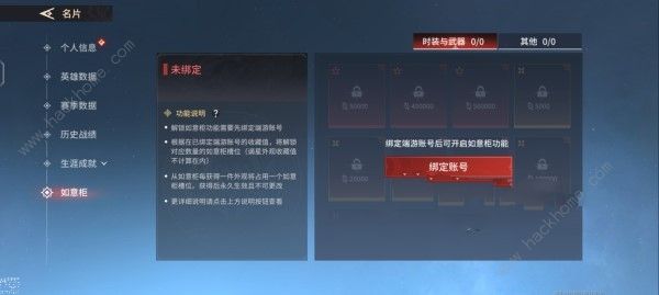 永劫无间手游端游怎么绑定 端游账号绑定详细教程图片1