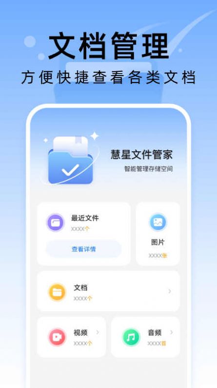 彗星文件管家app客户端下载 v1.0.0