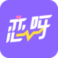 恋呀语音app官方版下载 v5.11.0