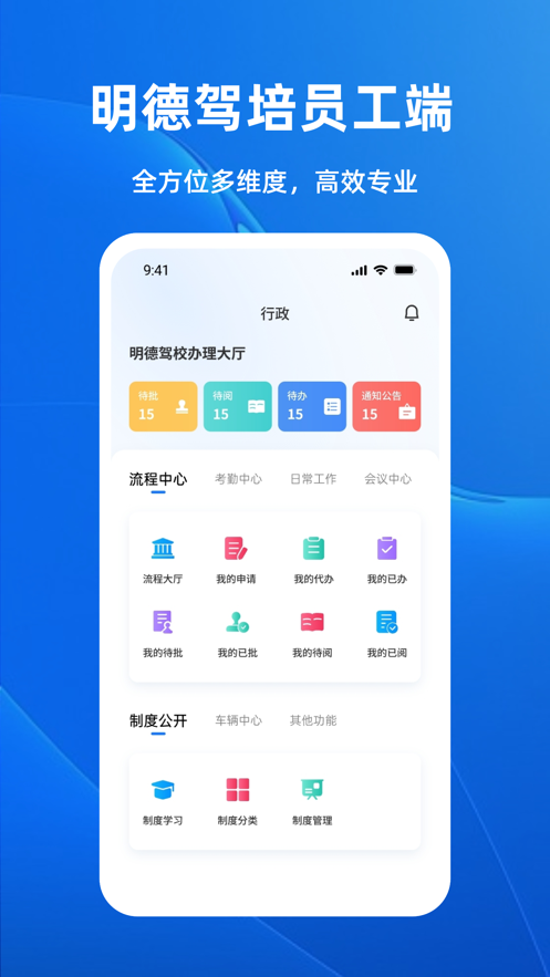 明德驾培办公端app软件 v1.0