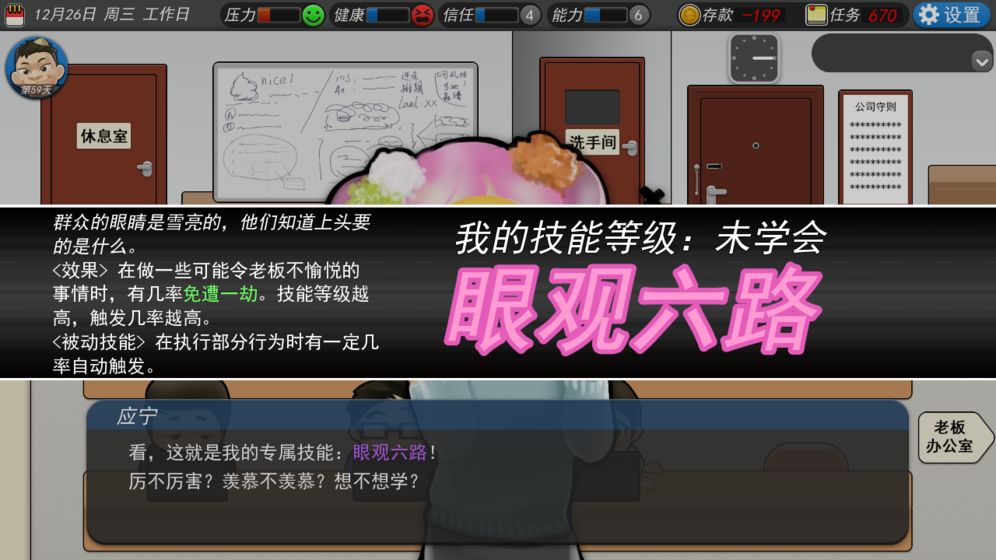 打工人模拟器下载手机版中文版 v1.0