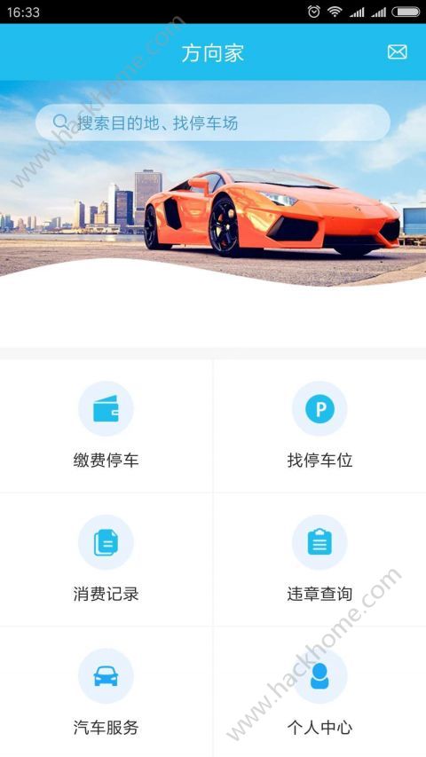 方向家app手机版官方下载 v1.0.1