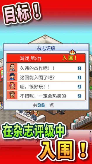 开罗游戏开发物语游戏安卓版下载（Game Dev Story） v3.05