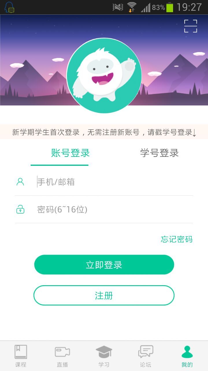 知到智慧树app手机版客户端下载 v4.8.9