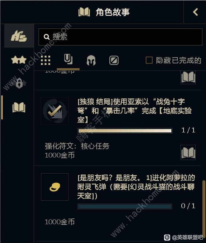 英雄联盟无尽狂潮角色故事任务全通攻略 LOL无尽狂潮角色任务怎么做图片1