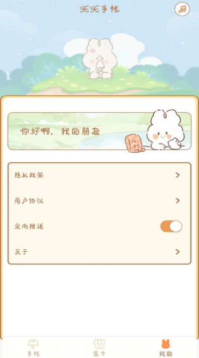 天天手账贴贴app免费版 v1.2