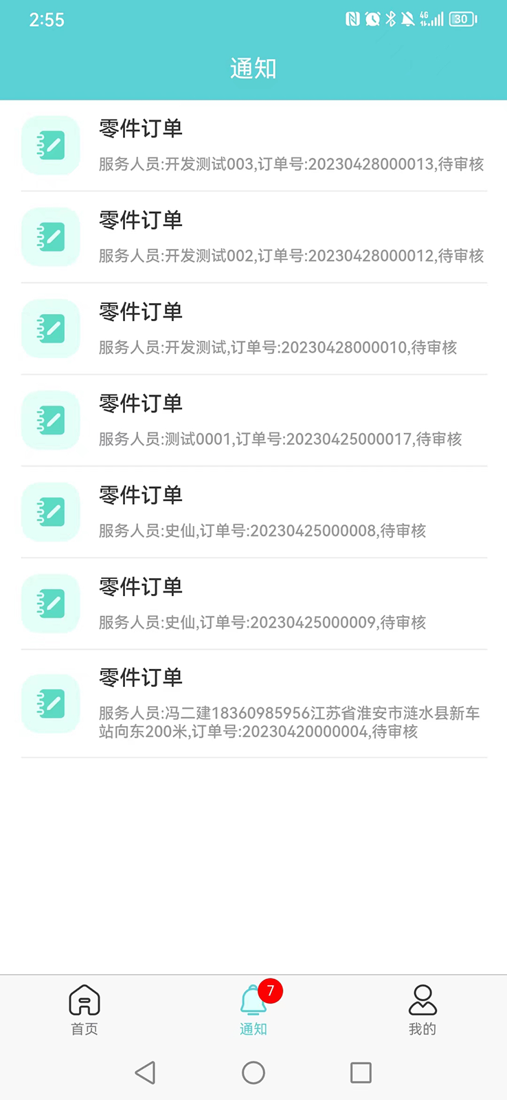 中捷售后平台办公app官方版 v1.0.6